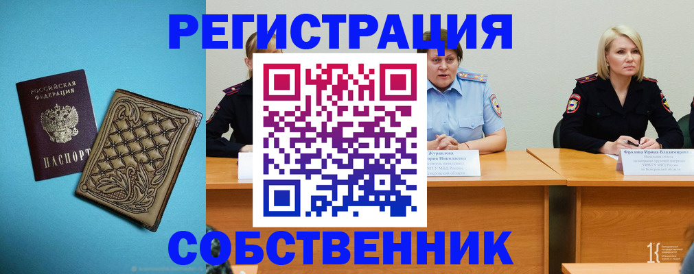 прописка гарантия в Осе