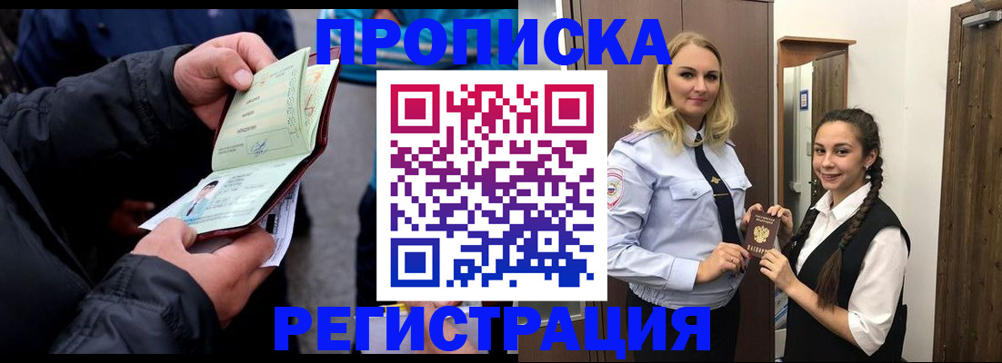 временная регистрация для школы в Осе