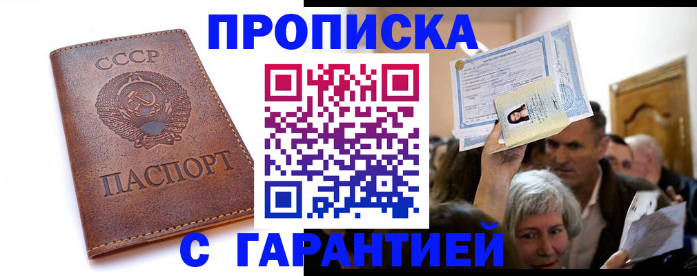 временная регистрация в квартире в Осе