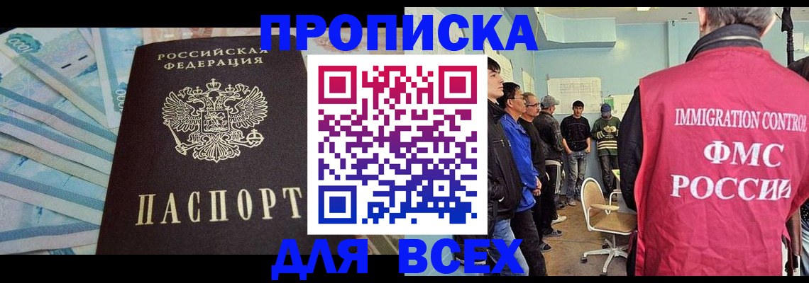 прописка штамп в Осе